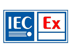 IECEx認(rèn)證的測(cè)試標(biāo)準(zhǔn)是什么？